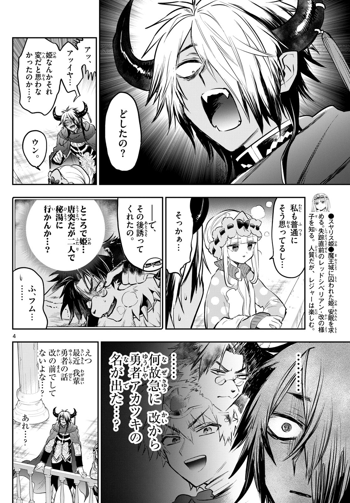 魔王城でおやすみ 第339話 - Page 4