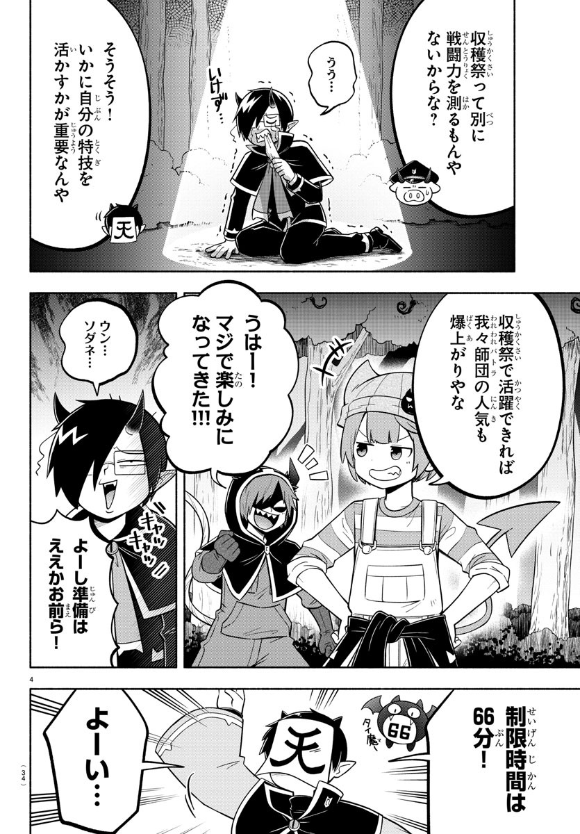 魔界の主役は我々だ！ 第117話 - Page 4