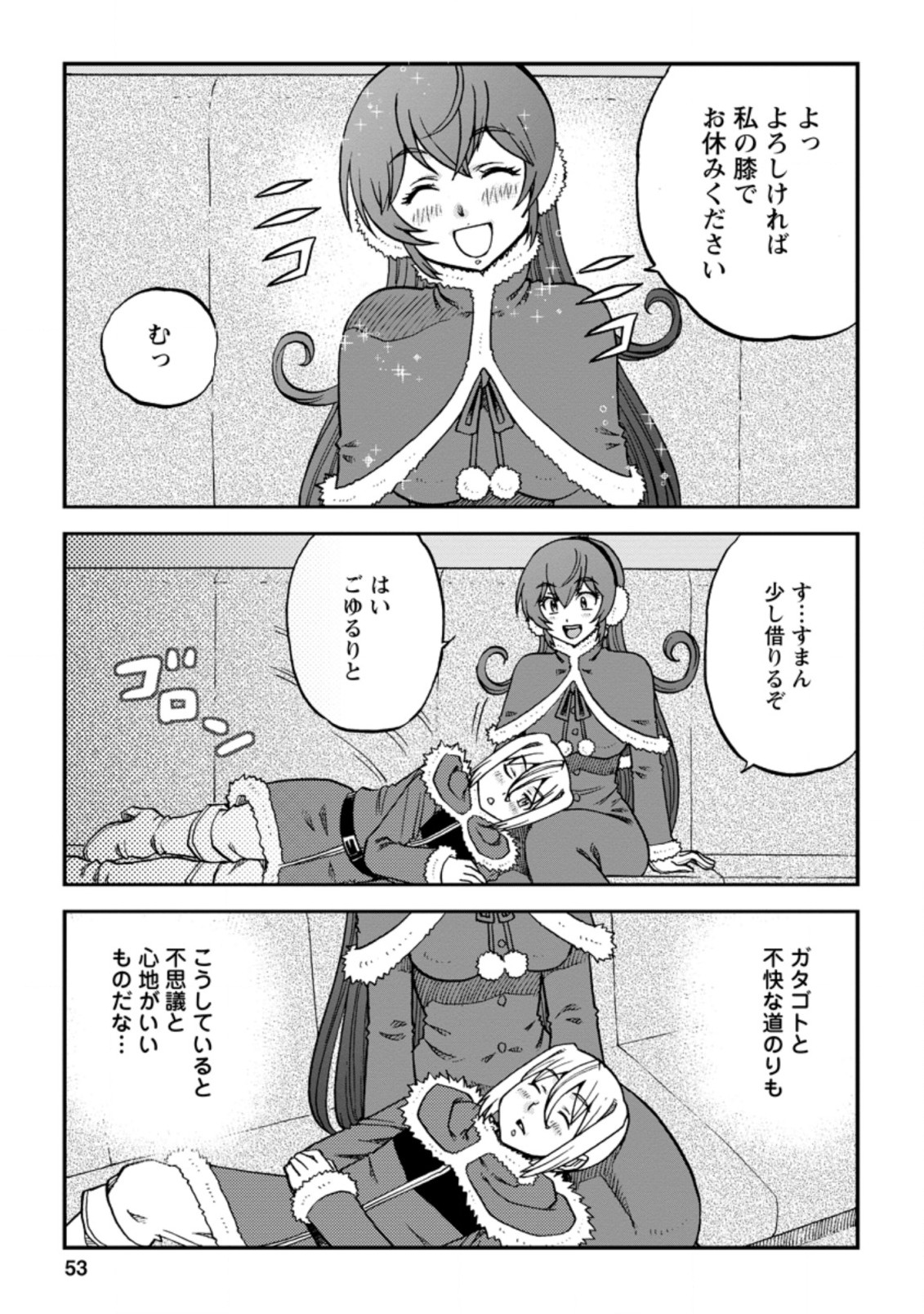 錬金貴族の領地経営 第7.2話 - Page 5