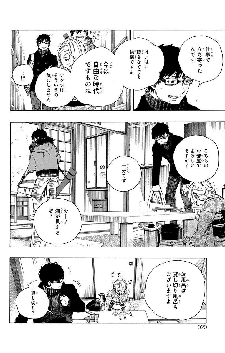 青の祓魔師 第74話 - Page 16