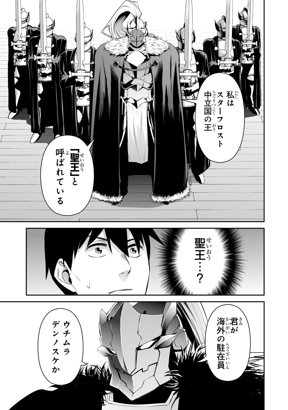 サラリーマンが異世界に行ったら四天王になった話 第71話 - Page 9