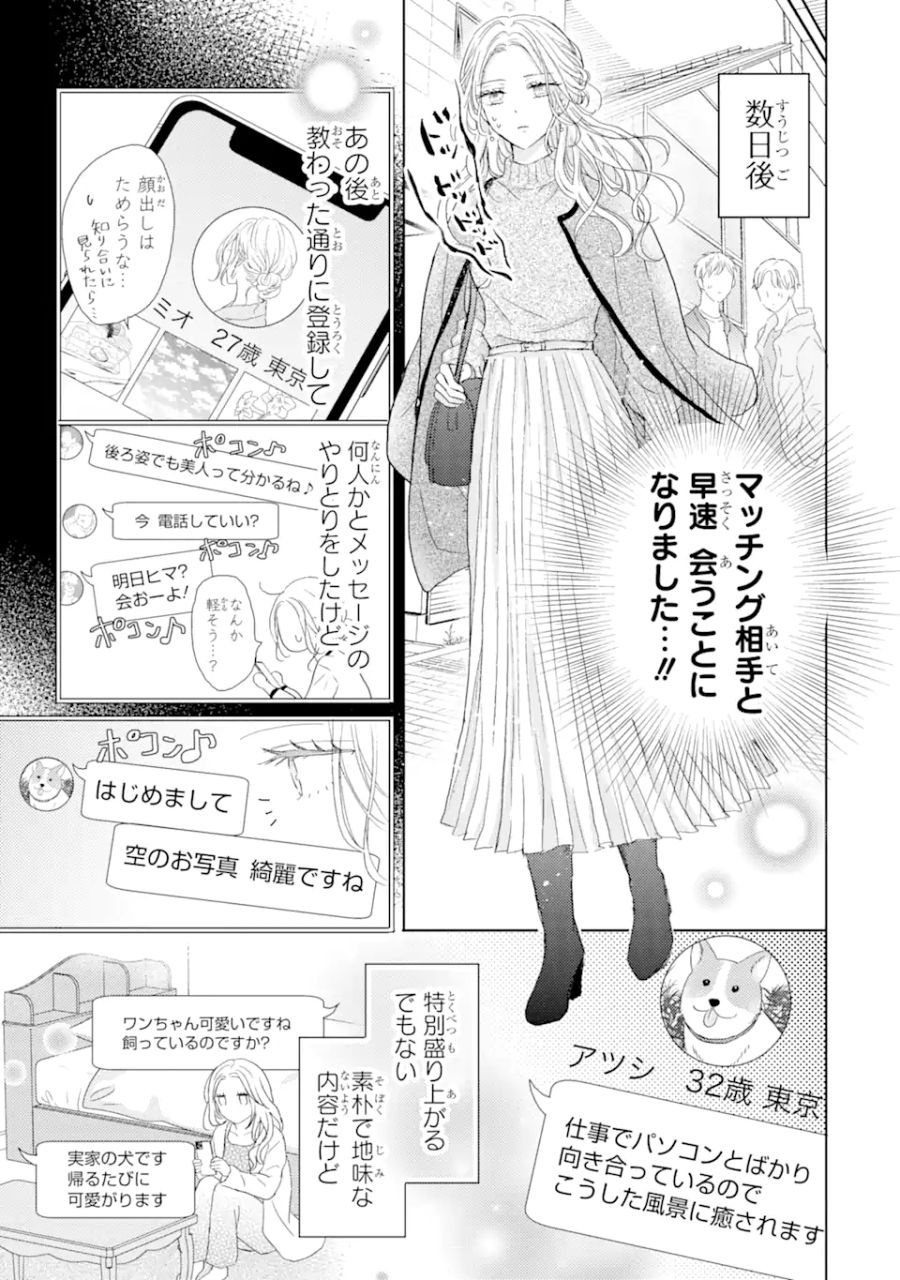 私にだけテンパる上司の話 第1.1話 - Page 10