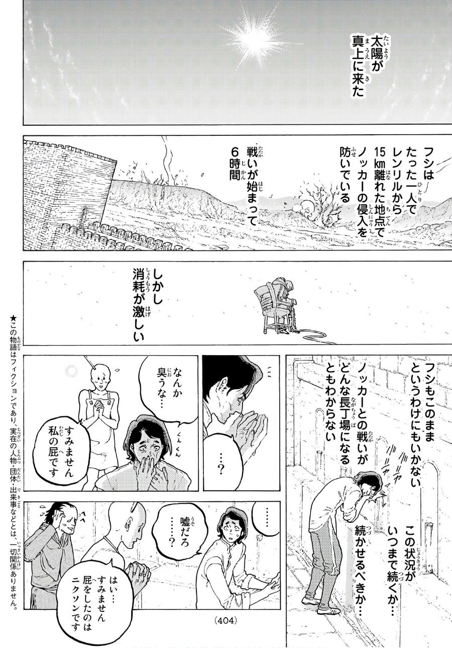 不滅のあなたへ 第96話 - Page 2