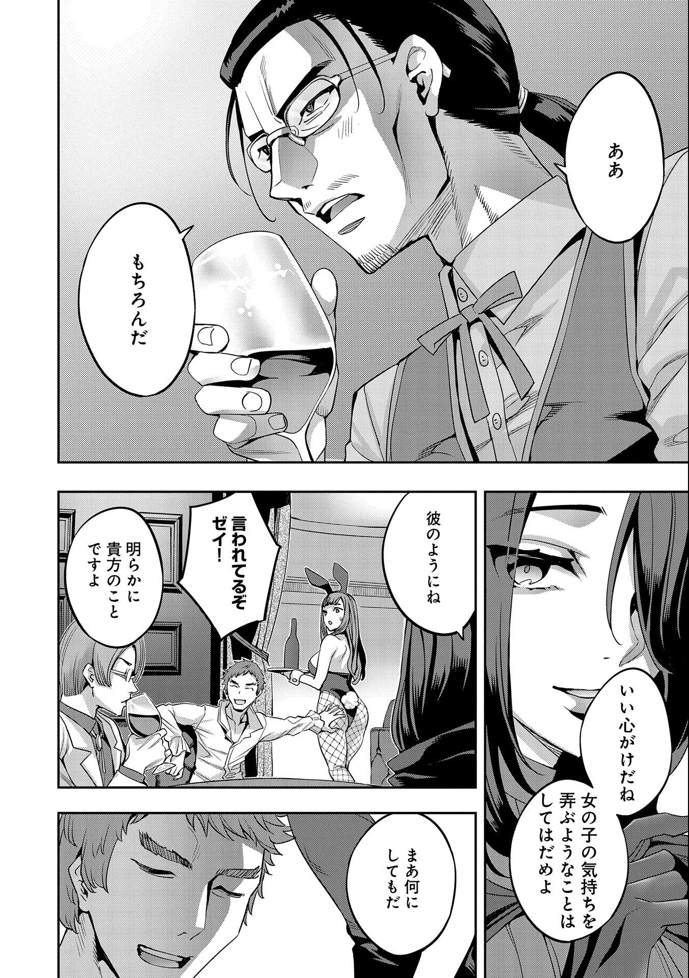 転生してから40年。そろそろ、おじさんも恋がしたい。 第11話 - Page 4