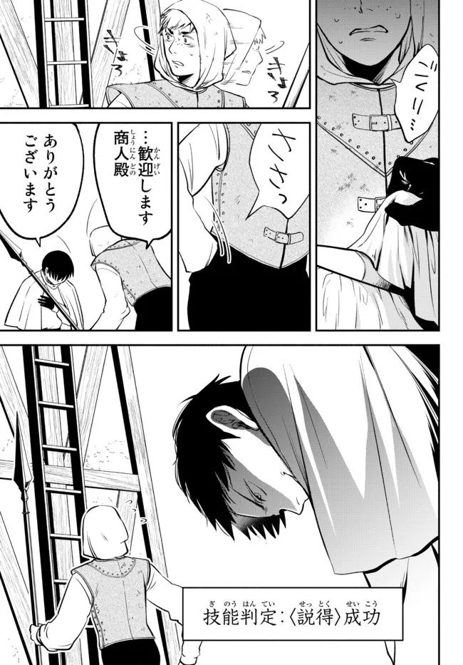 異世界マンチキン　―HP1のままで最強最速ダンジョン攻略― 第75話 - Page 9