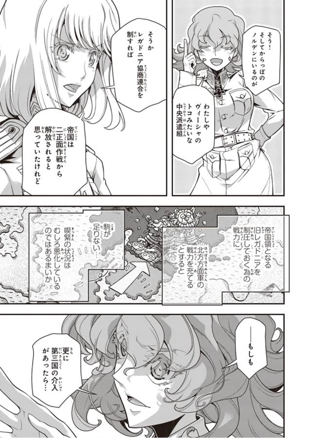 幼女戦記 第25話 - Page 31