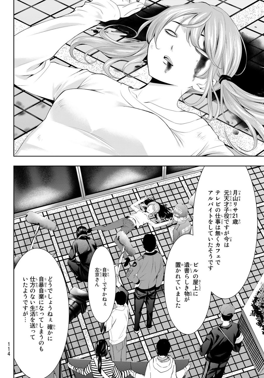 女神のカフェテラス 第70話 - Page 8