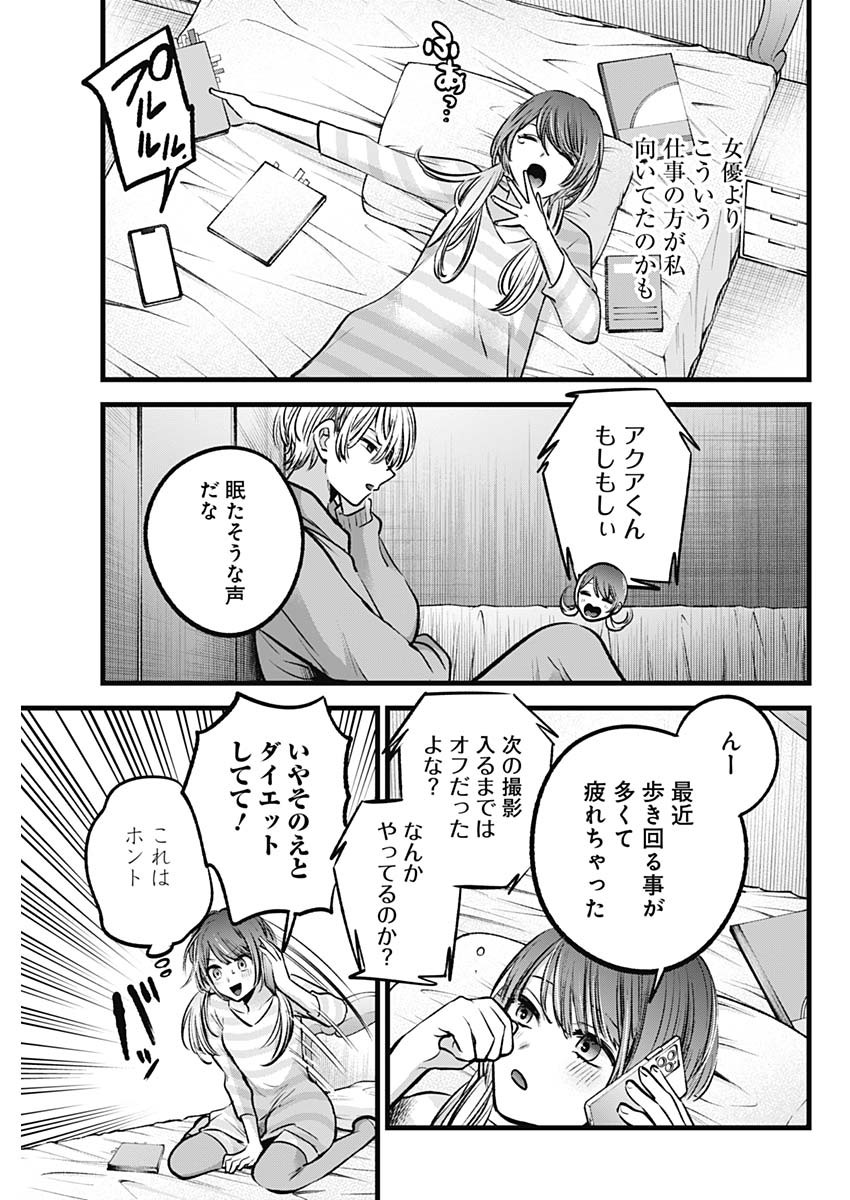 推しの子 第97話 - Page 7