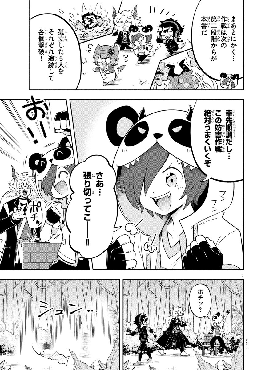 魔界の主役は我々だ！ 第130話 - Page 7