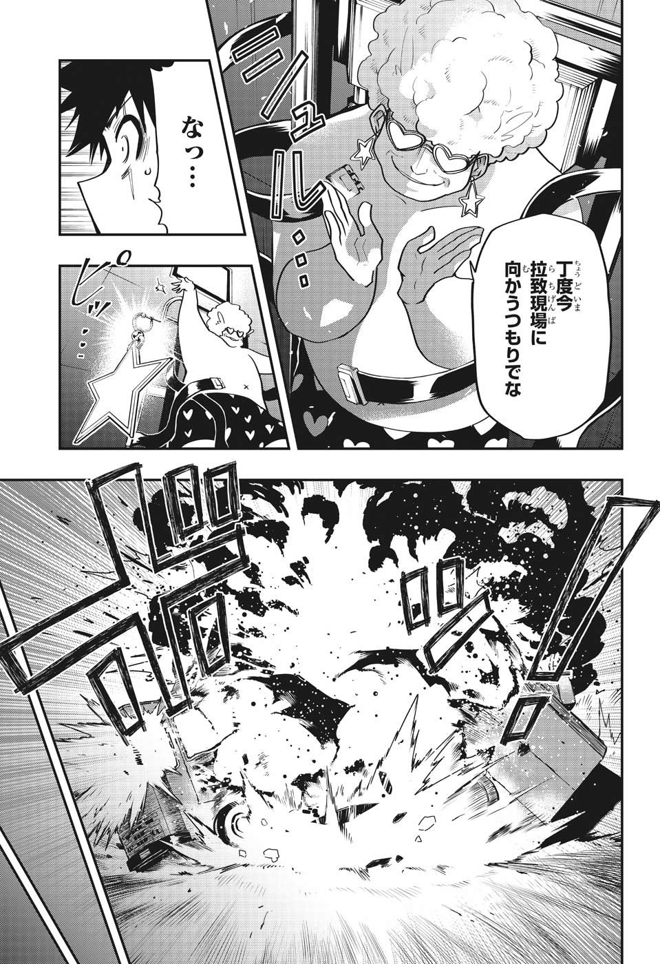 夜桜さんちの大作戦 第23話 - Page 11