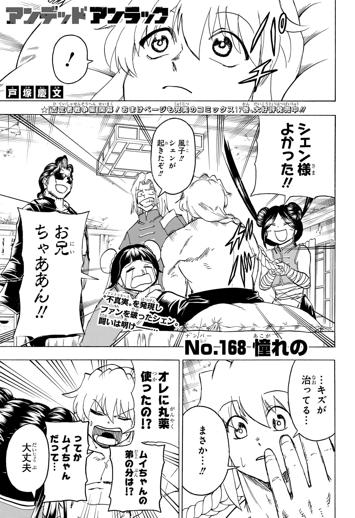 アンデッド＋アンラック 第168話 - Page 1