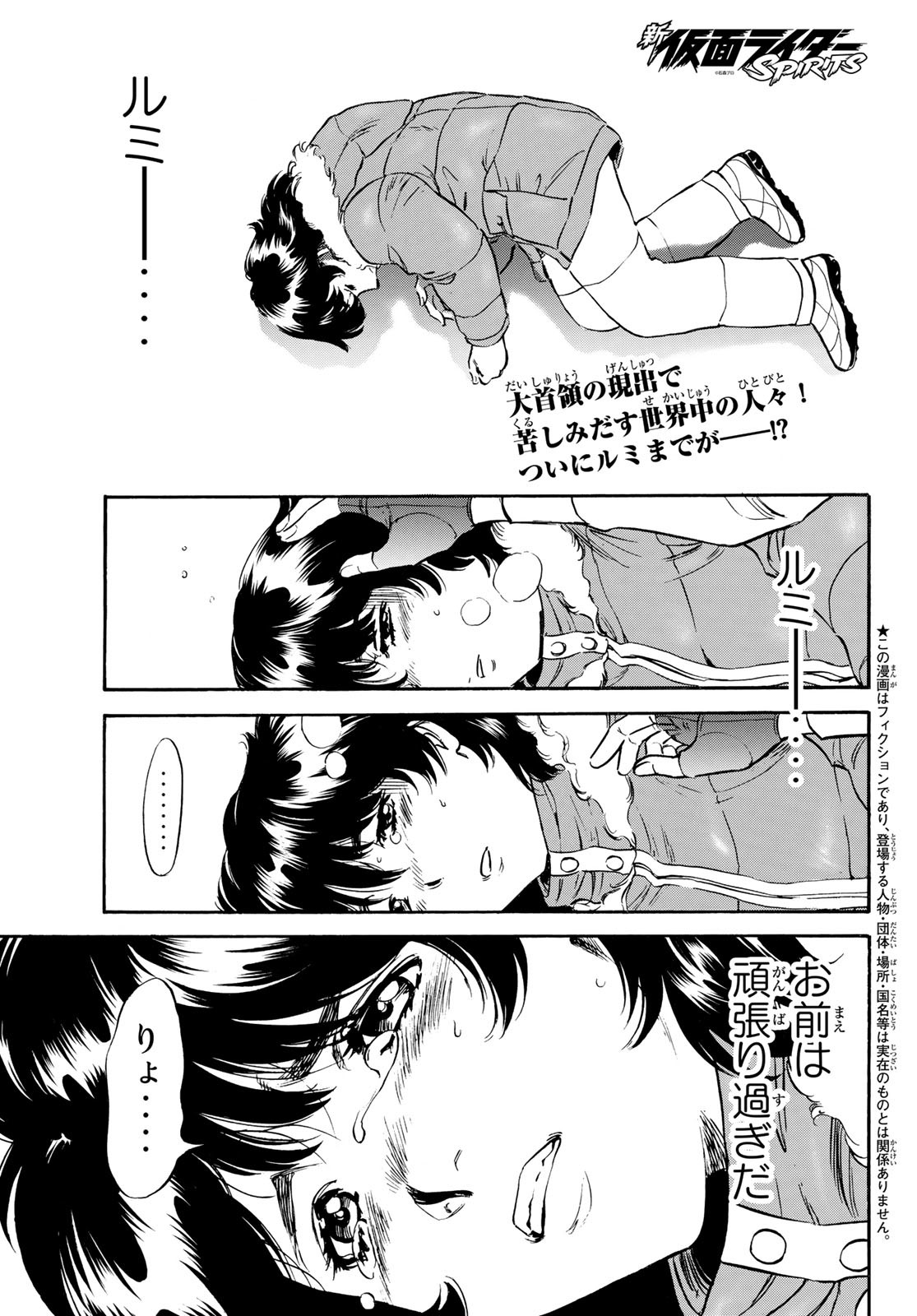 新仮面ライダーSPIRITS 第145話 - Page 1
