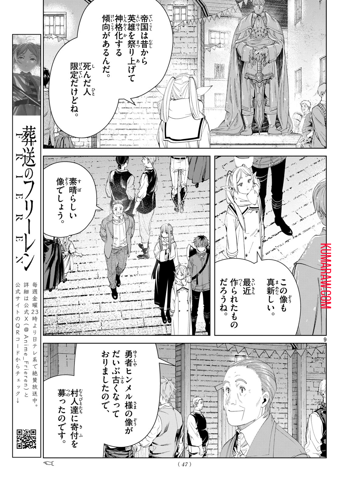 葬送のフリーレン 第120話 - Page 9