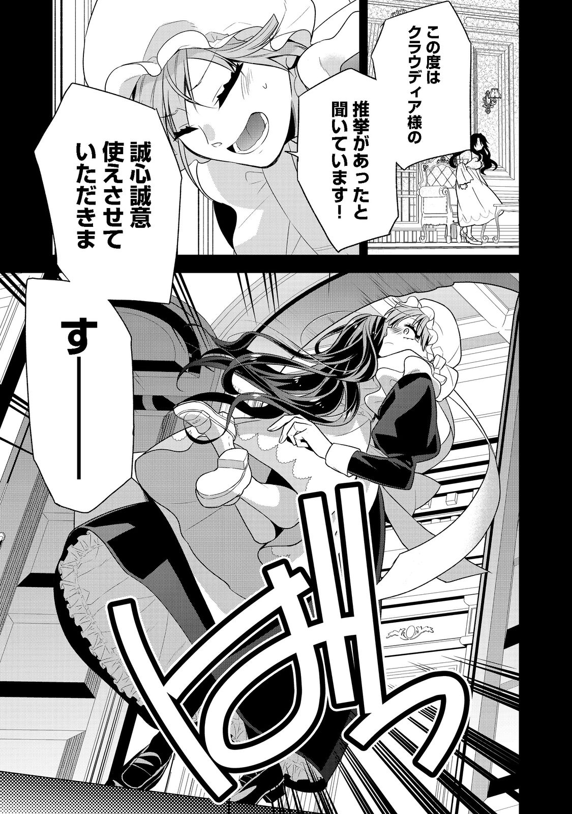 断罪された悪役令嬢は、逆行して完璧な悪女を目指す 第3話 - Page 25