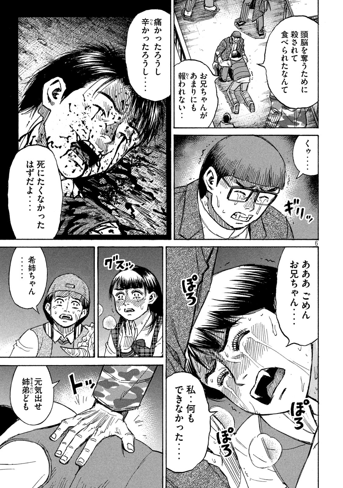 彼岸島 48日後… 第311話 - Page 6