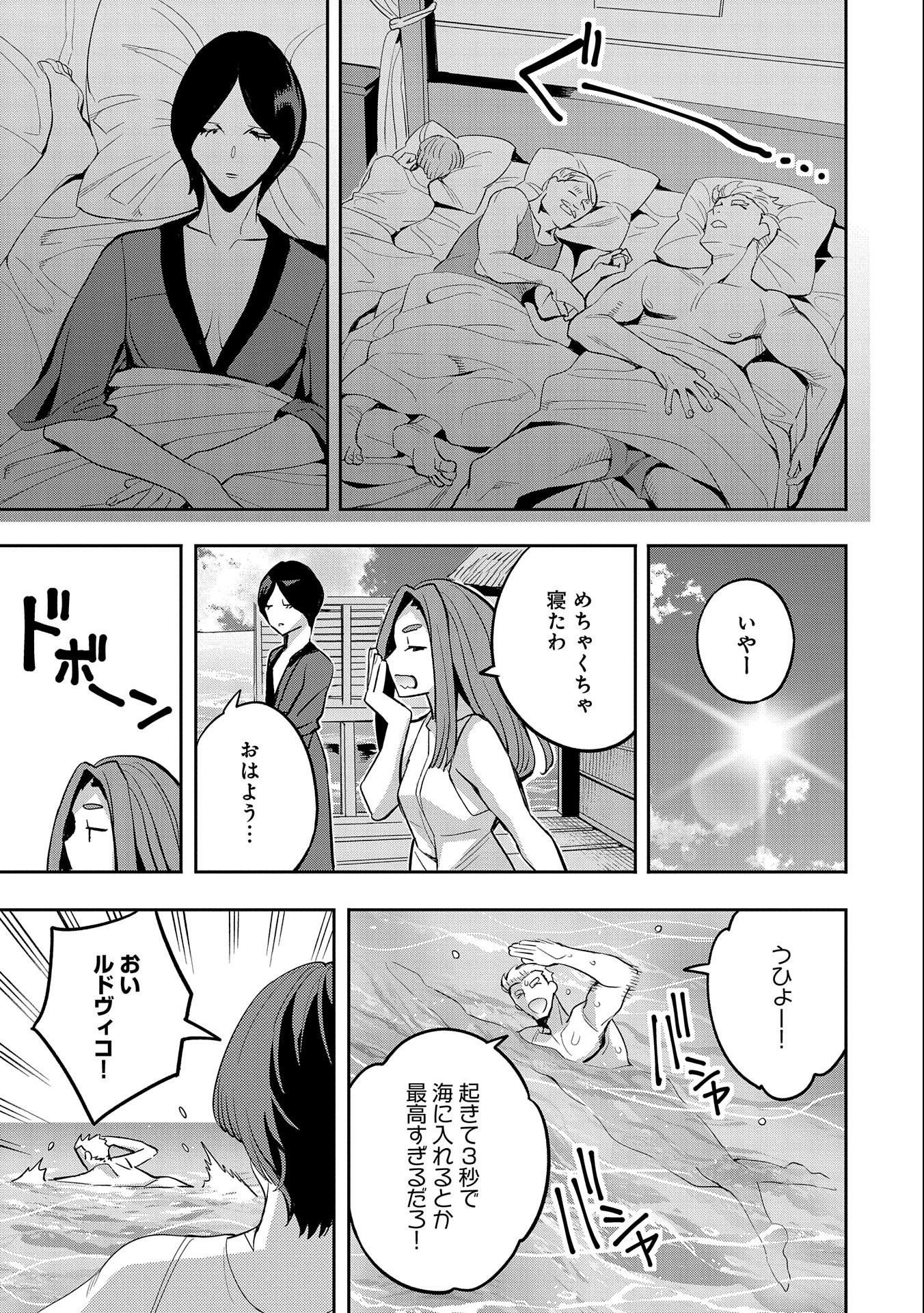 転生してから40年。そろそろ、おじさんも恋がしたい。 第26話 - Page 17