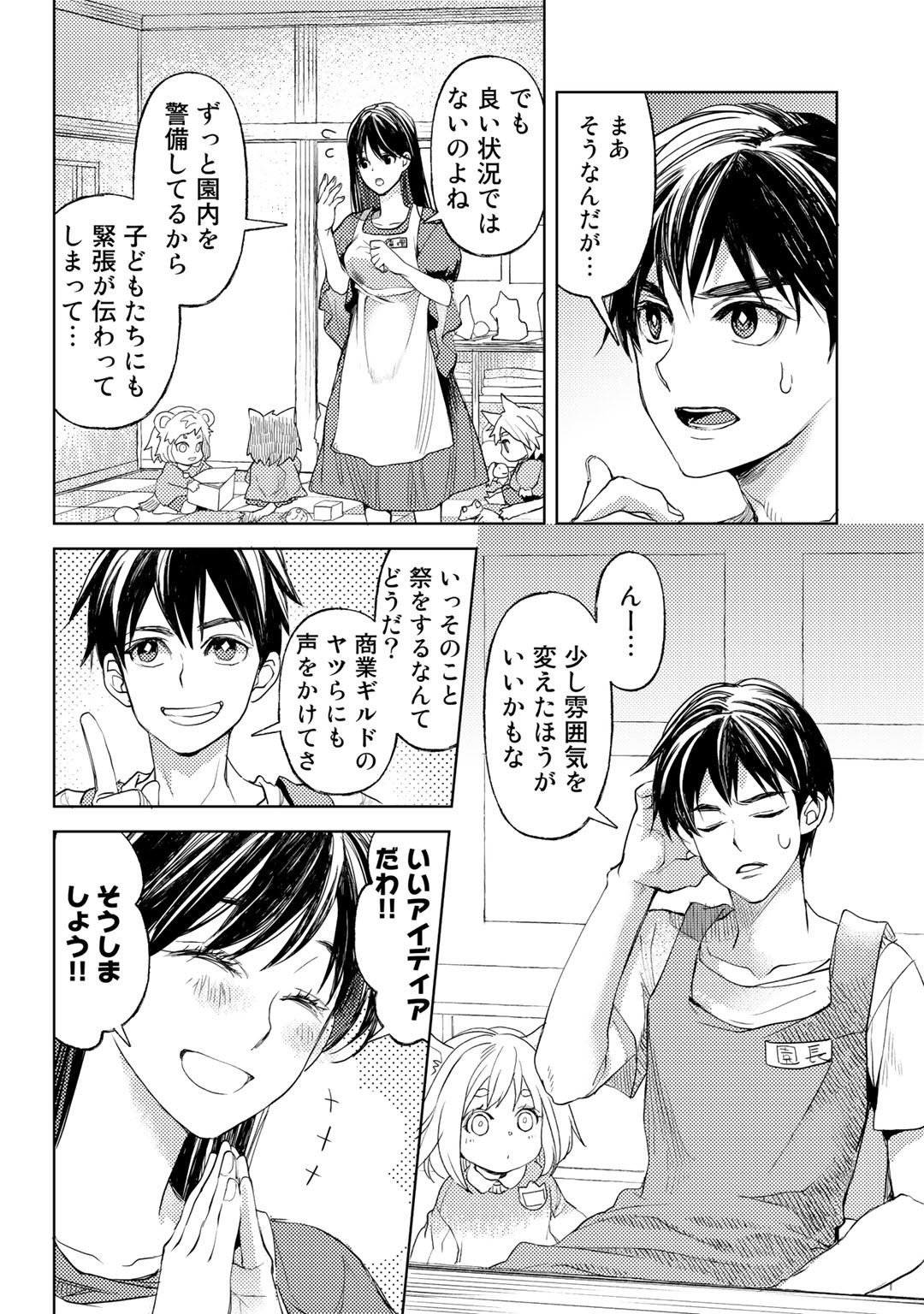 おっさんのリメイク冒険日記 ～オートキャンプから始まる異世界満喫ライフ～ 第27話 - Page 14