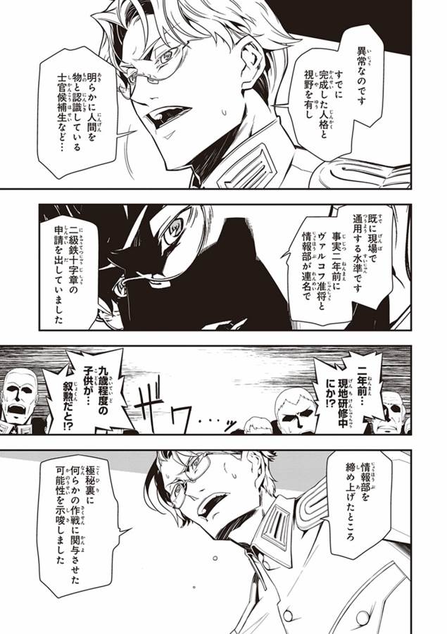 幼女戦記 第6話 - Page 29
