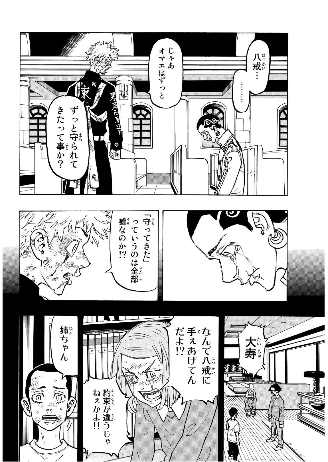 東京卍リベンジャーズ 第101話 - Page 10