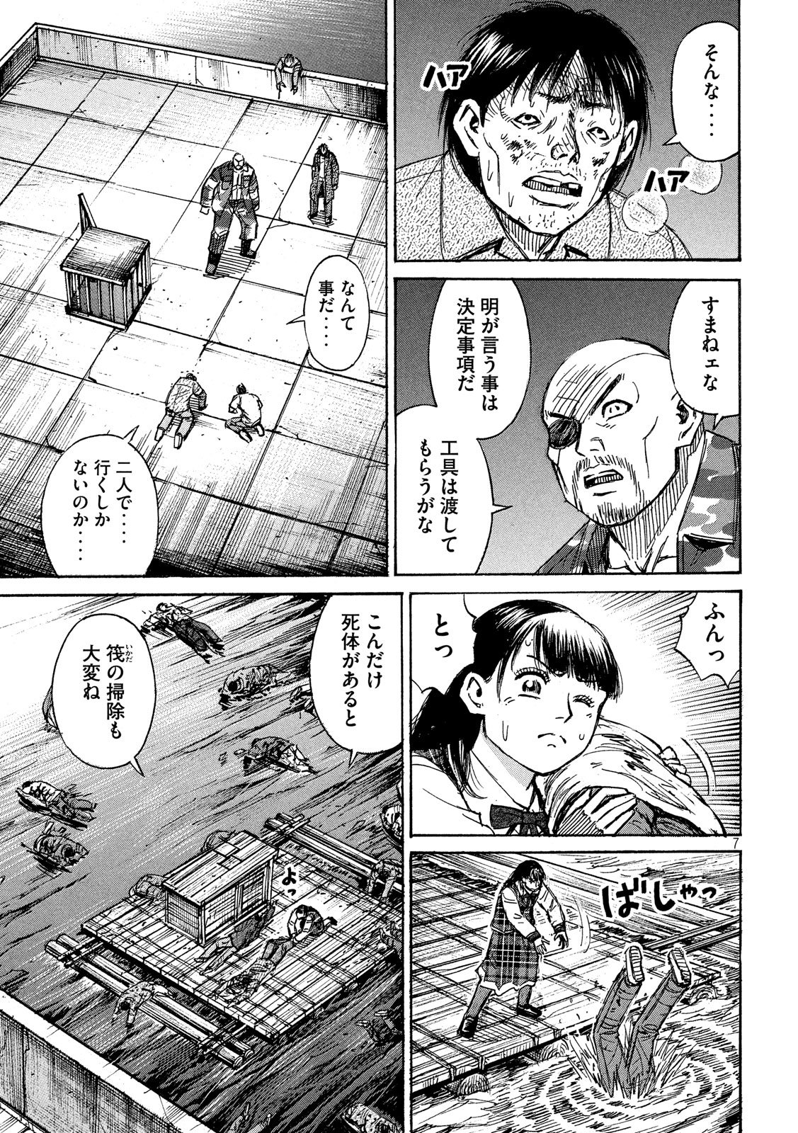 彼岸島 48日後… 第178話 - Page 7