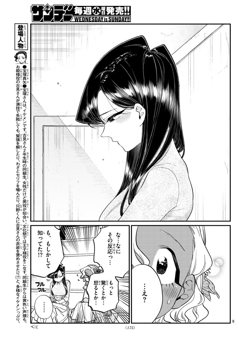 古見さんは、コミュ症です 第227話 - Page 9