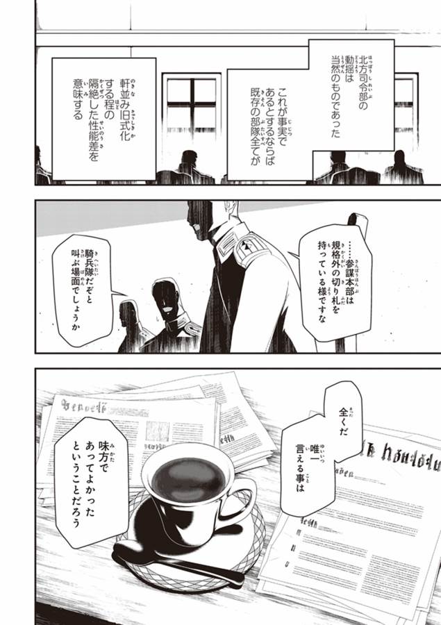 幼女戦記 第16話 - Page 12