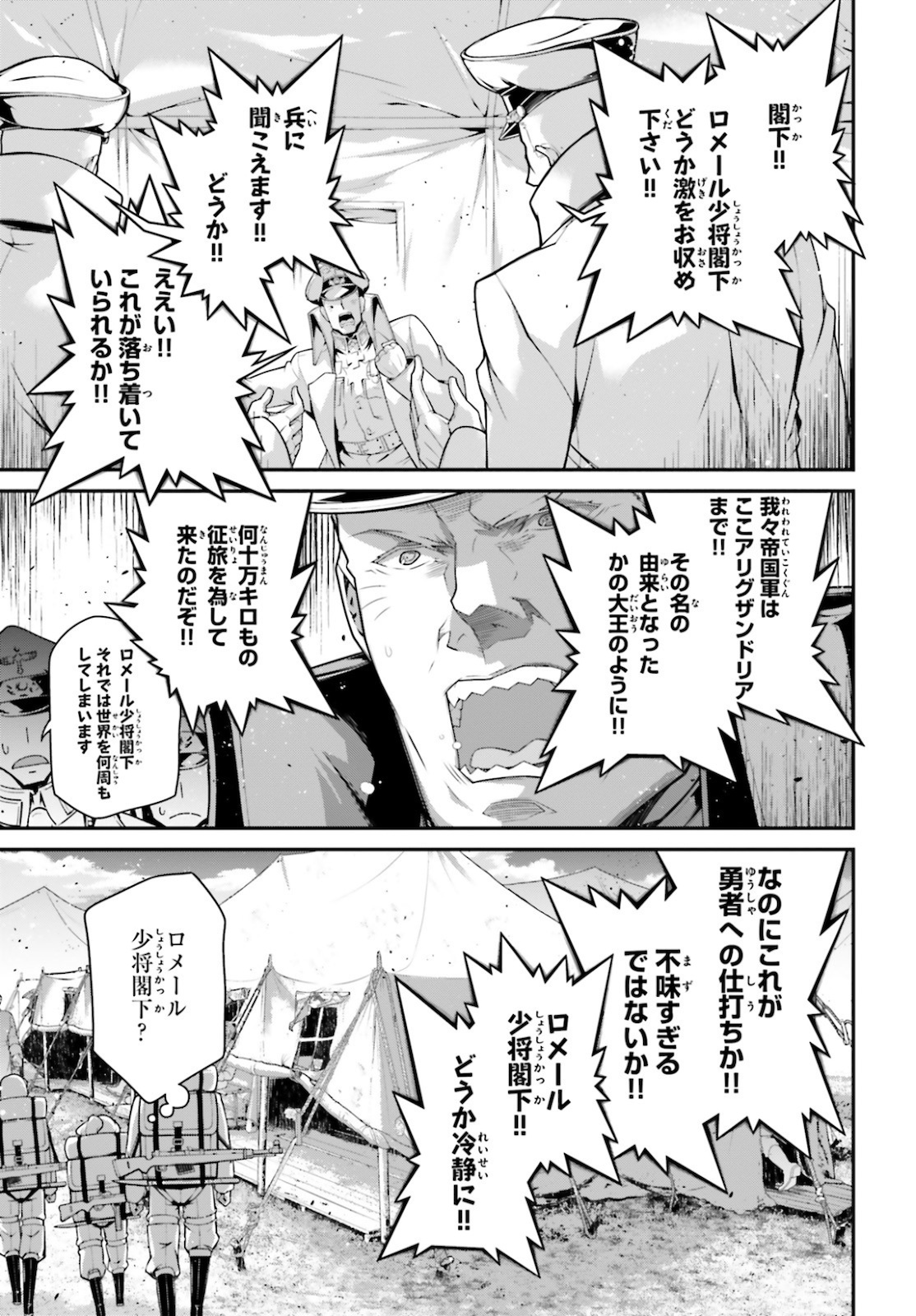 幼女戦記 第64話 - Page 3