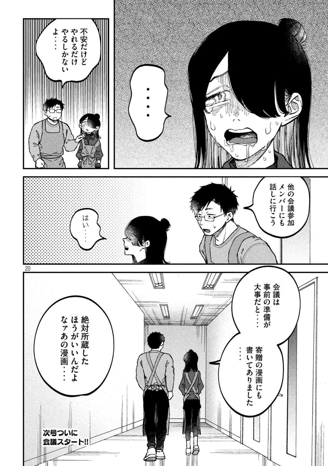 税金で買った本 第22話 - Page 20