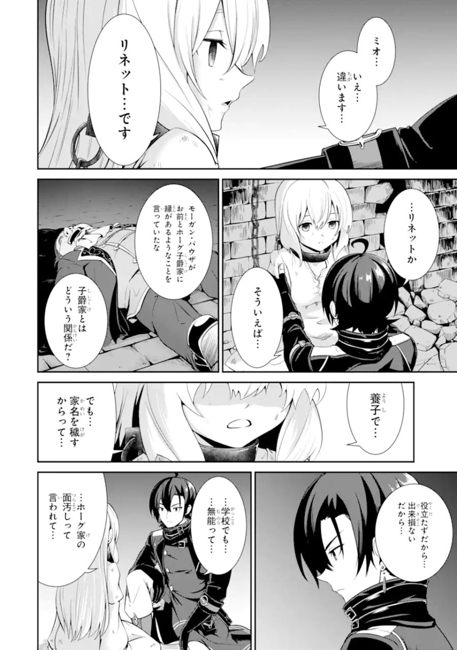 絶対魔剣の双戦舞曲（デュエリスト） 第1.1話 - Page 32