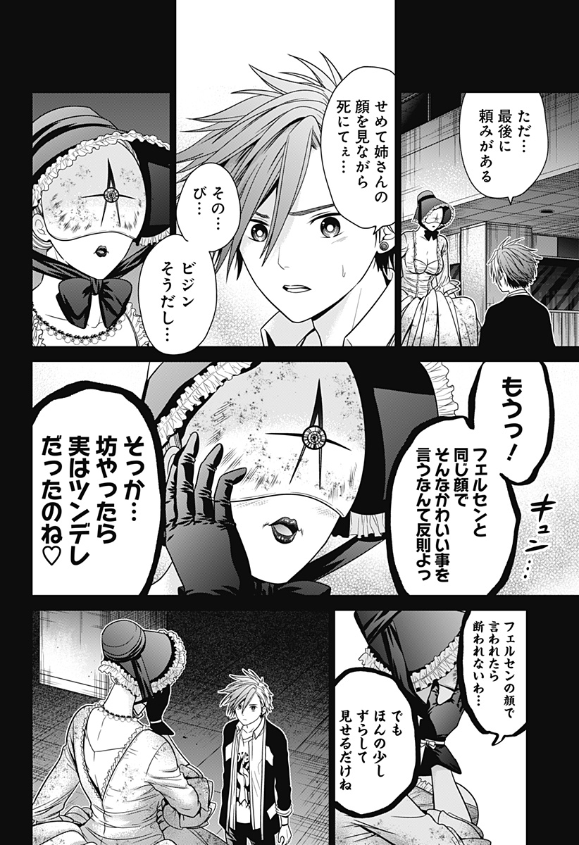 深東京 第19話 - Page 18