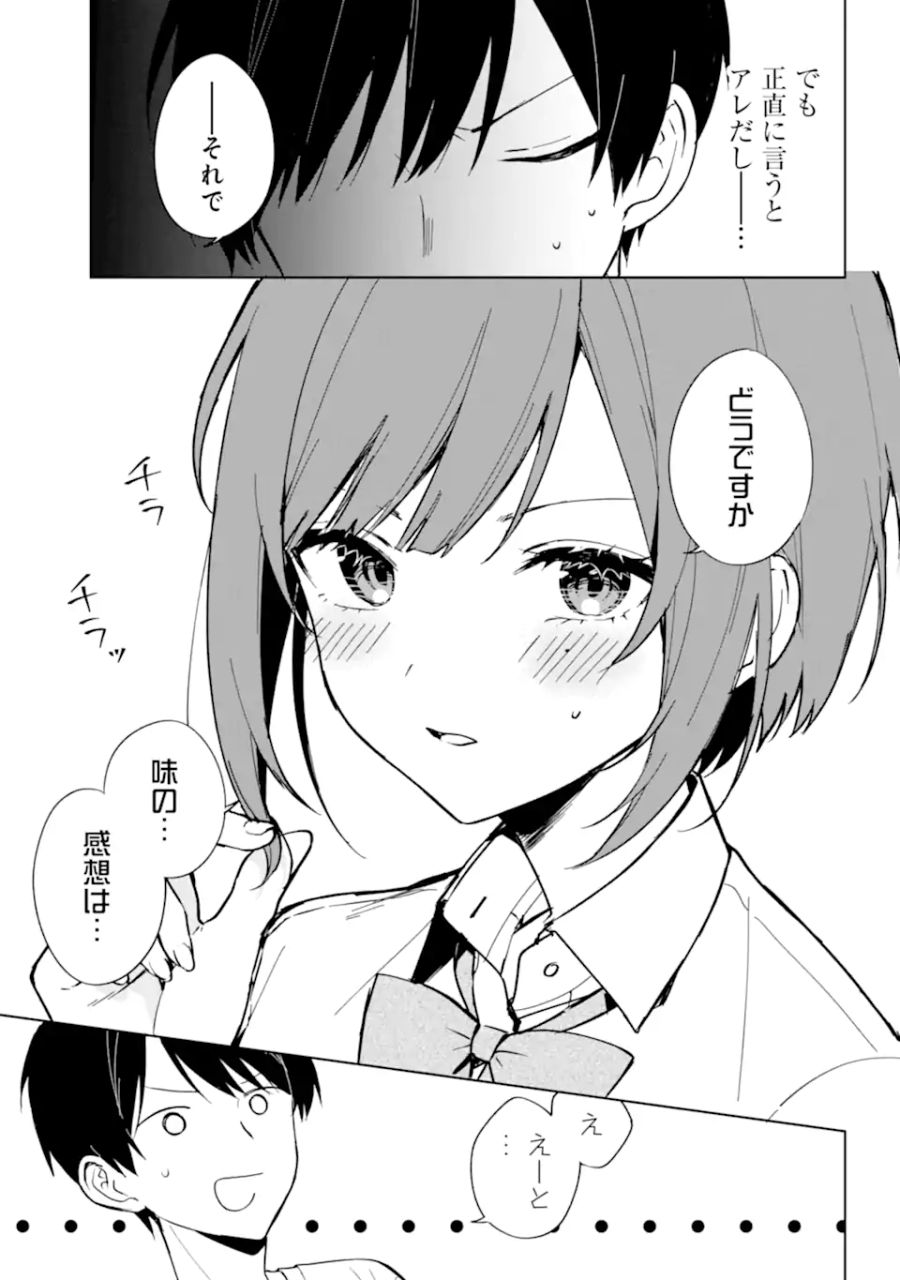 痴漢されそうになっているS級美少女を助けたら隣の席の幼馴染だった 第72.2話 - Page 4