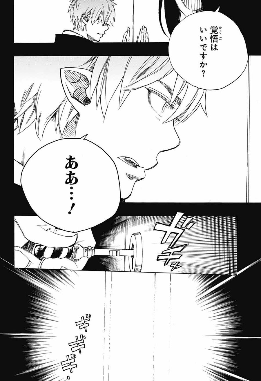 青の祓魔師 第108話 - Page 32