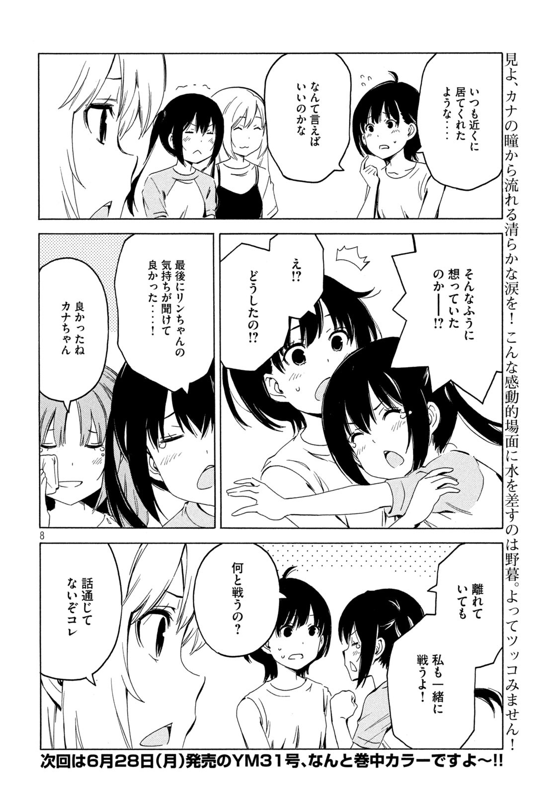 みなみけ 第415話 - Page 8