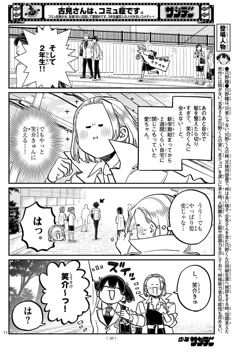 古見さんは、コミュ症です 第344話 - Page 12