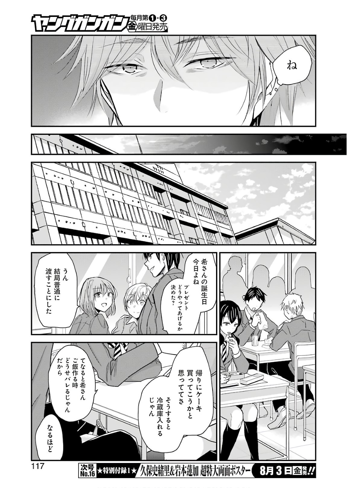 兄の嫁と暮らしています。 第48話 - Page 17