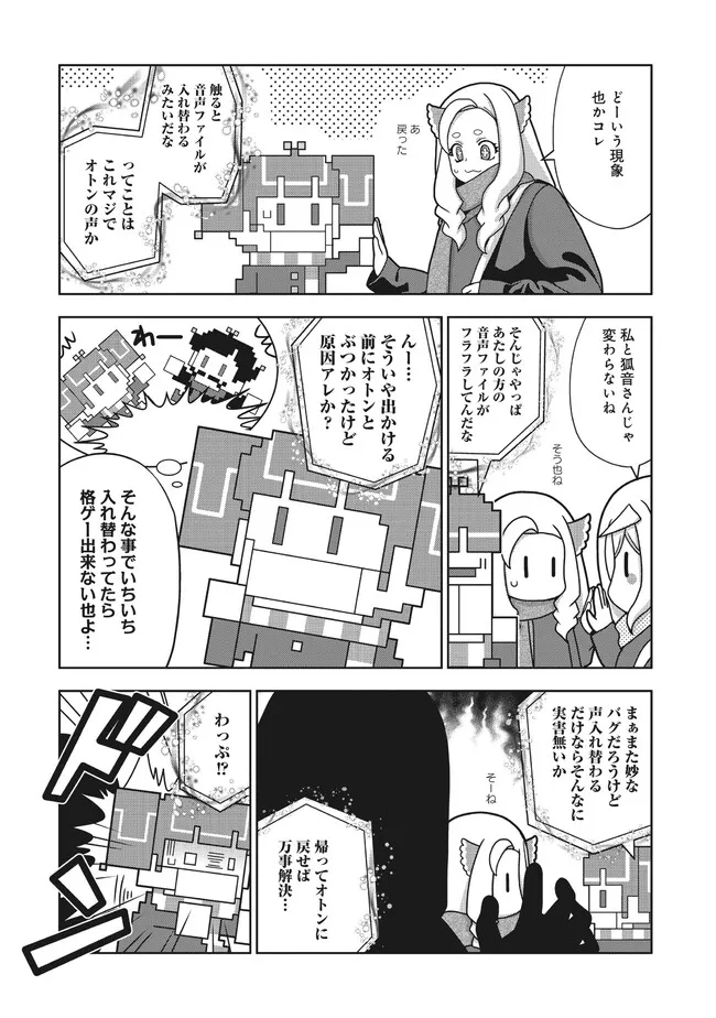 格ゲ女学園 第21話 - Page 5