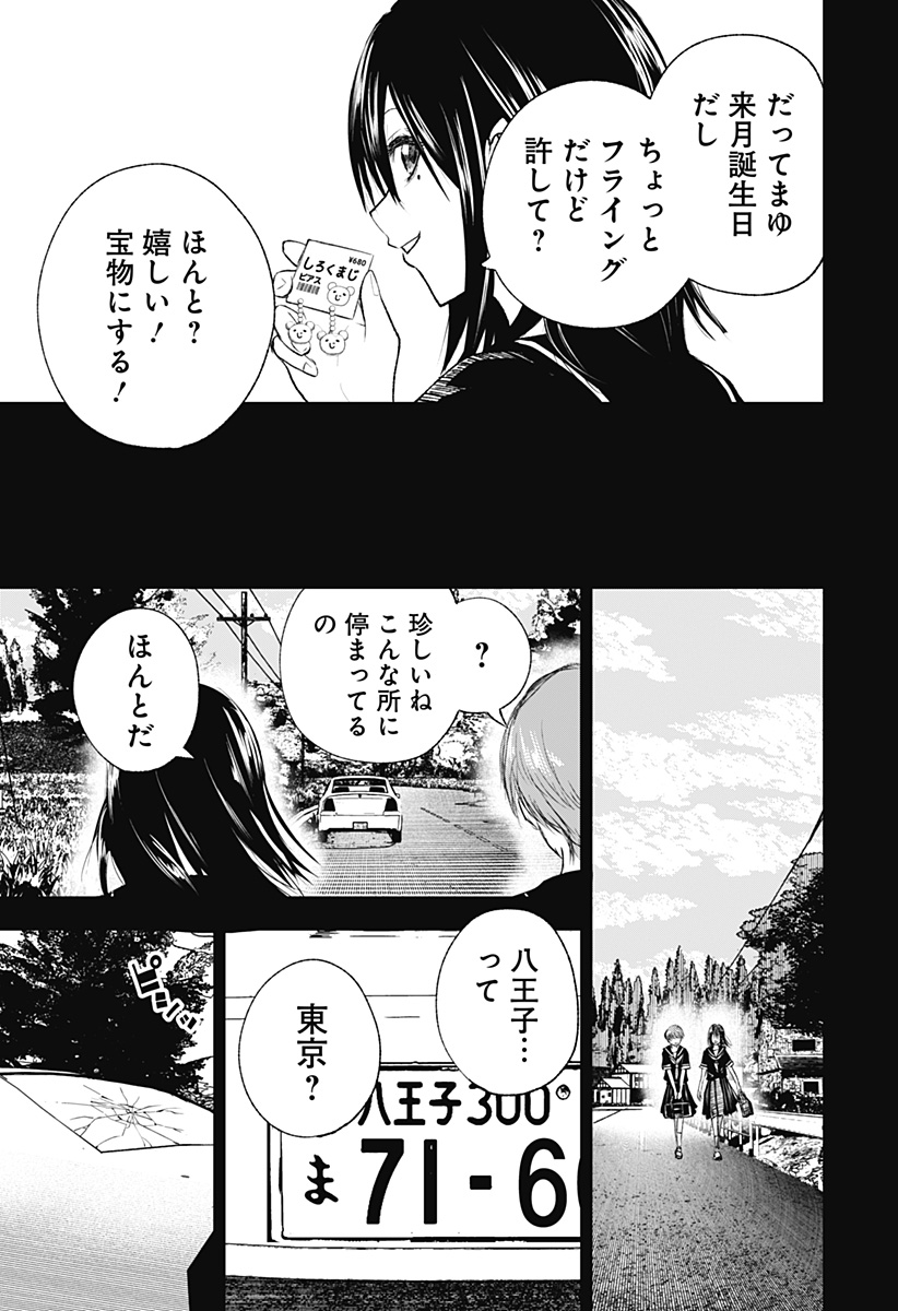 ワイルドストロベリー 第9話 - Page 19