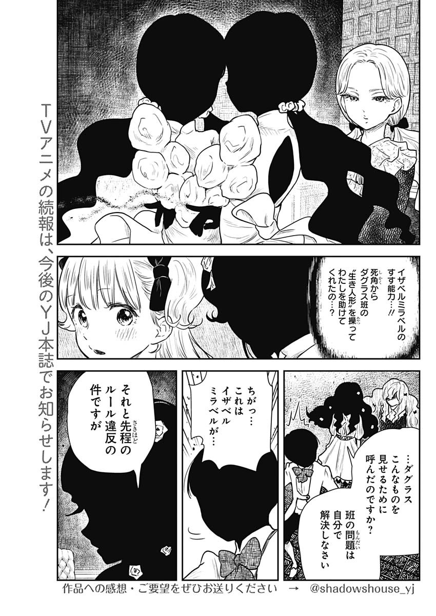 シャドーハウス 第84話 - Page 11