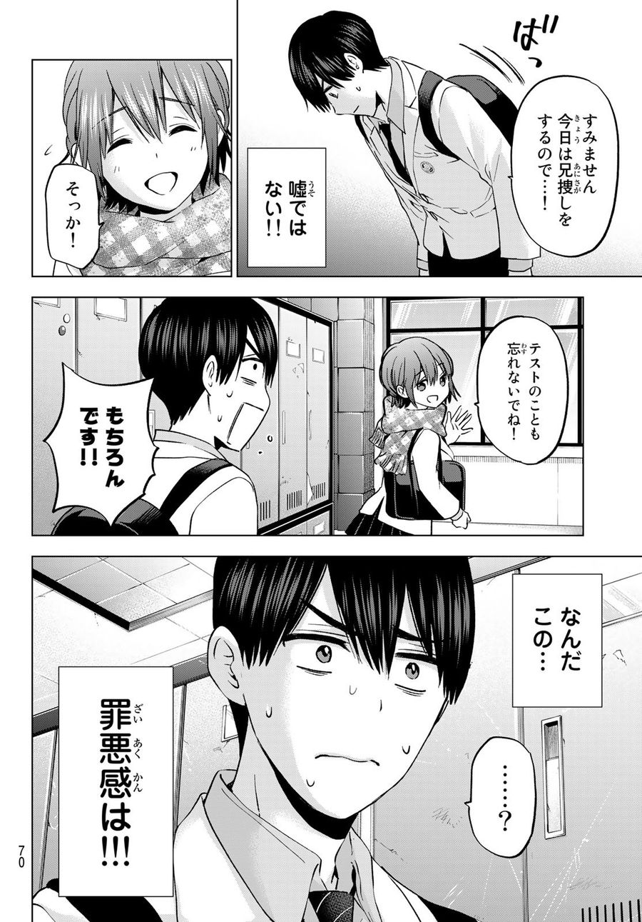 カッコウの許嫁 第147話 - Page 8