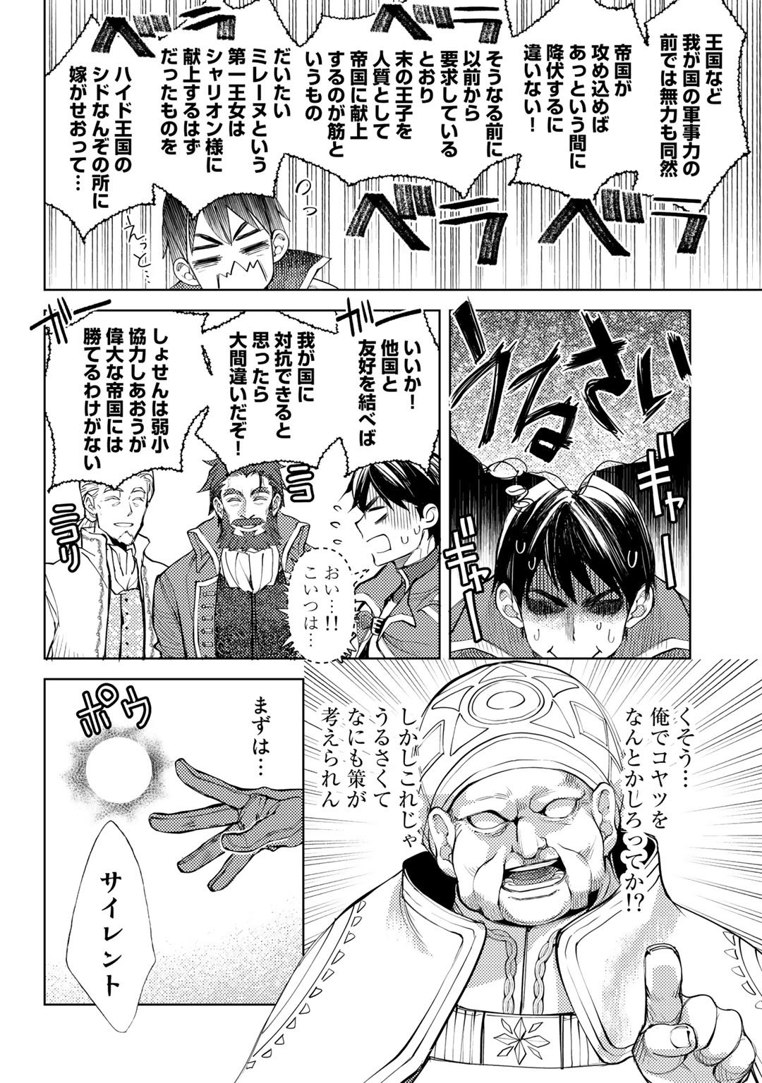 おっさんのリメイク冒険日記 ～オートキャンプから始まる異世界満喫ライフ～ 第34話 - Page 14