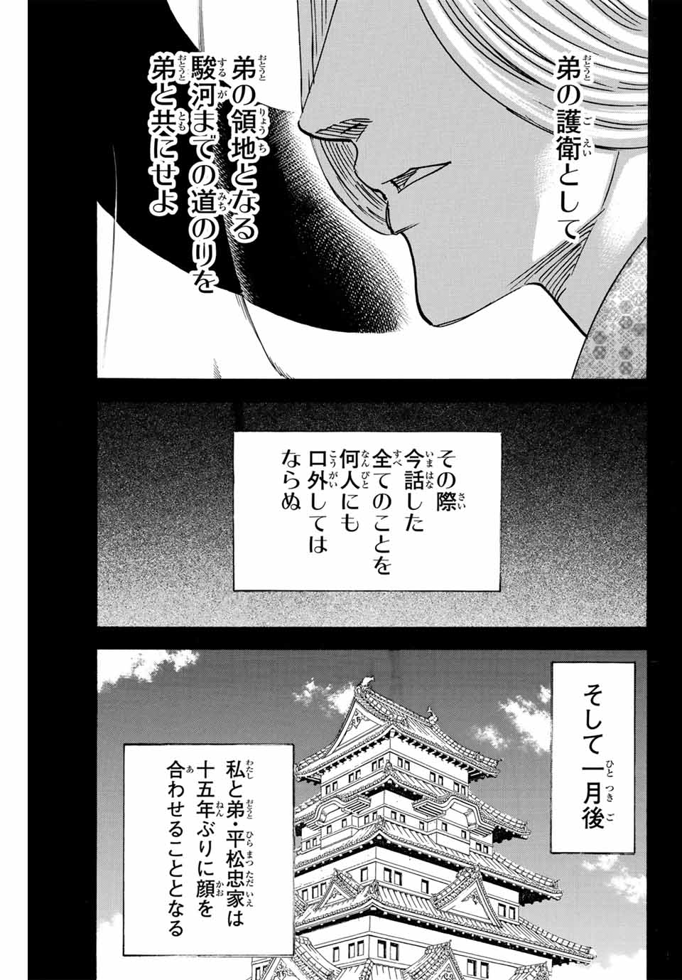 我間乱 ―修羅― 第269話 - Page 15