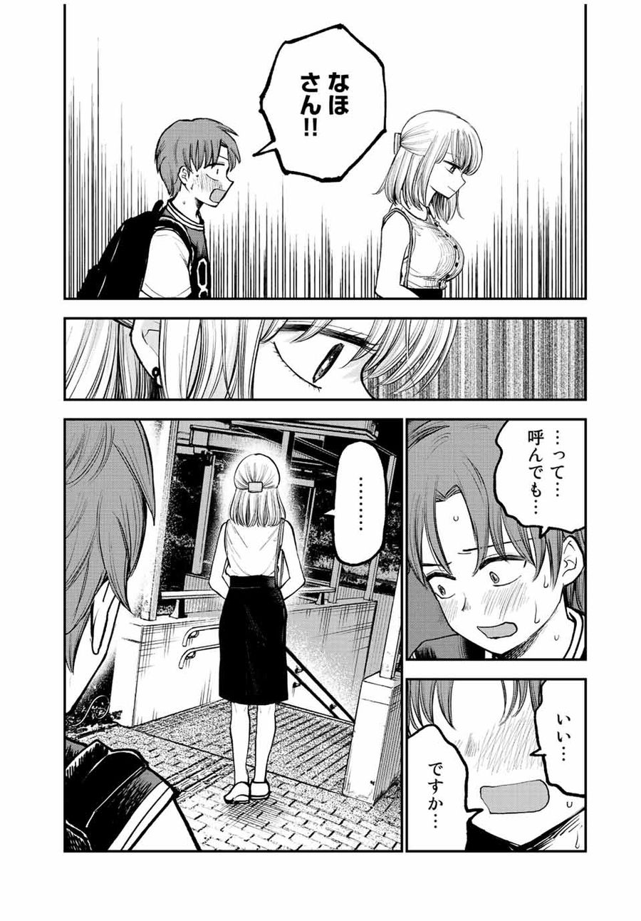 おっちょこドジおねえさん 第3話 - Page 8