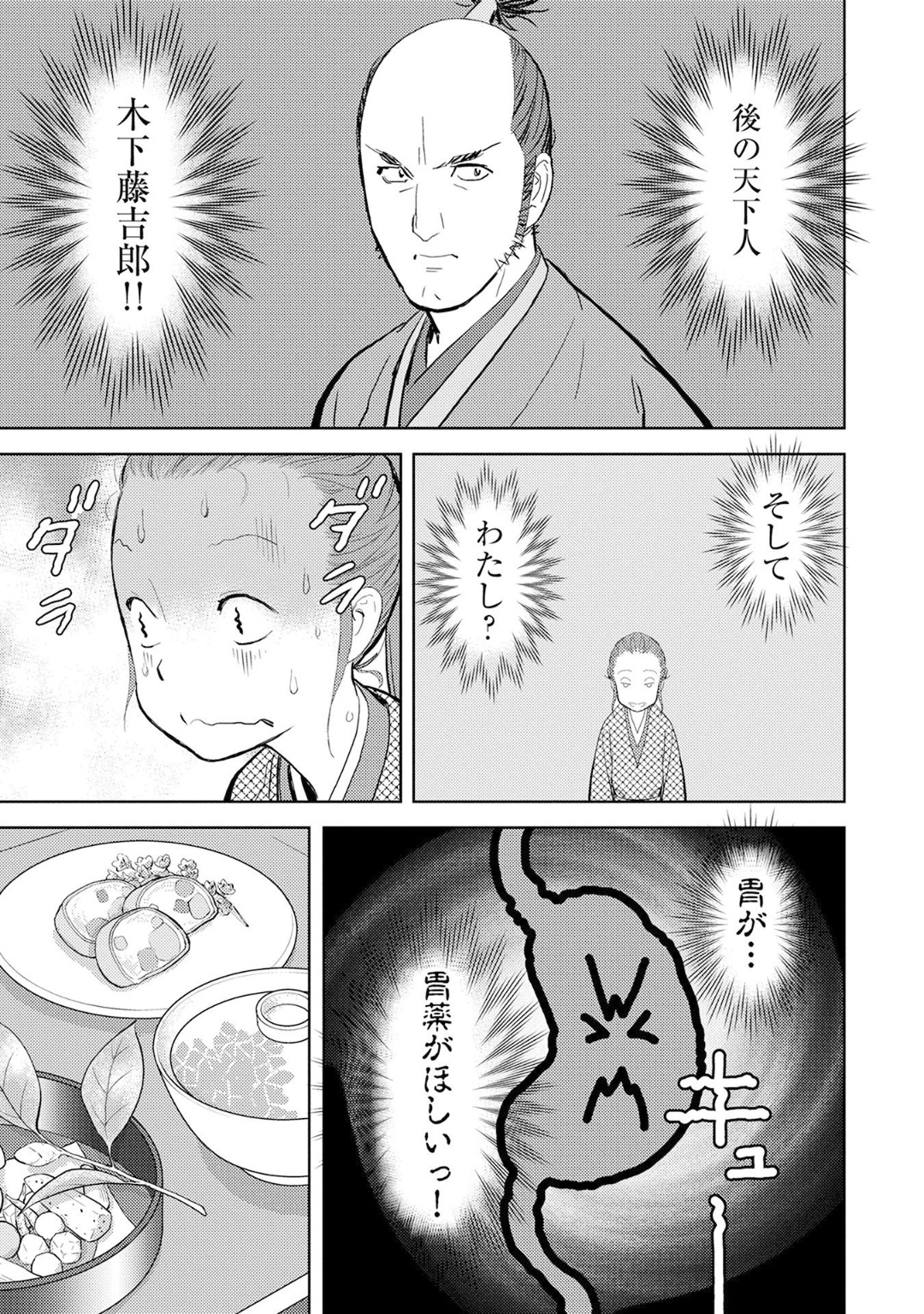 戦国小町苦労譚 第10話 - Page 13