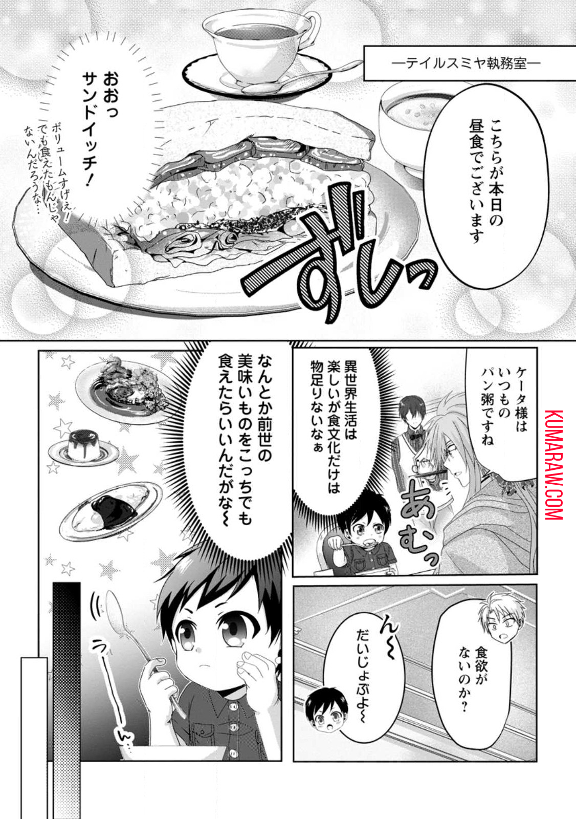 ちったい俺の巻き込まれ異世界生活 第6.3話 - Page 1