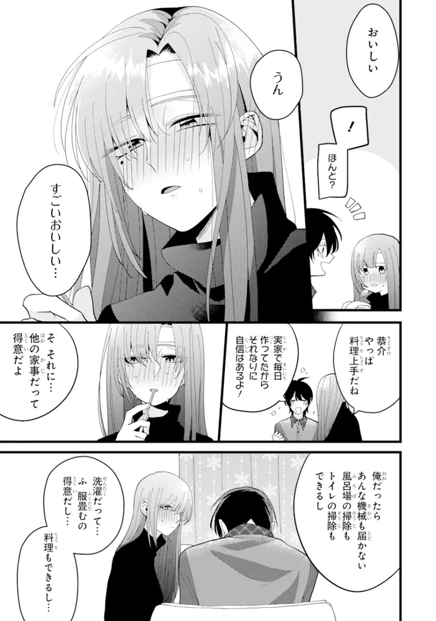 結婚しよう。離婚前提で。 第1話 - Page 29