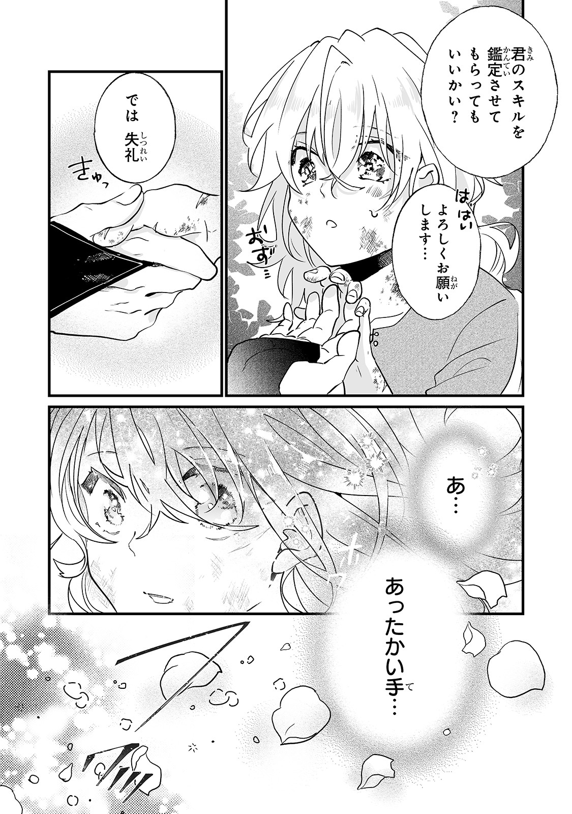 二度と家には帰りません！ 第1話 - Page 23