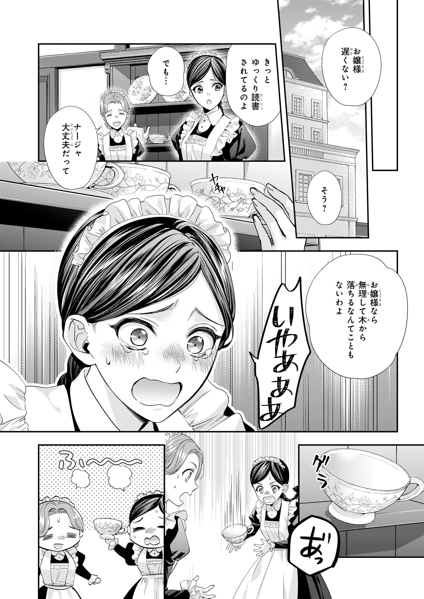 屋根裏部屋の公爵夫人 第23.2話 - Page 5