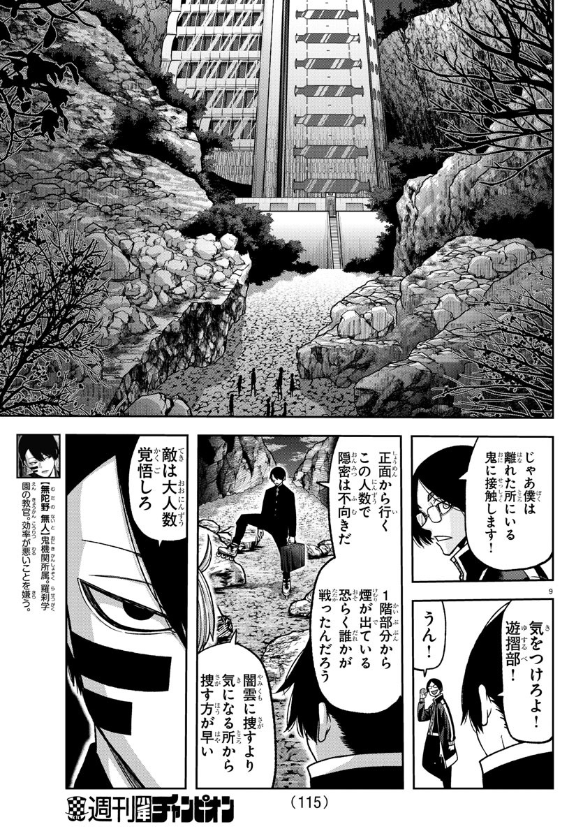 桃源暗鬼 第106話 - Page 10