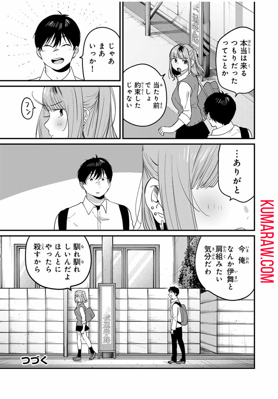 正体不明と恐怖 第6.3話 - Page 9