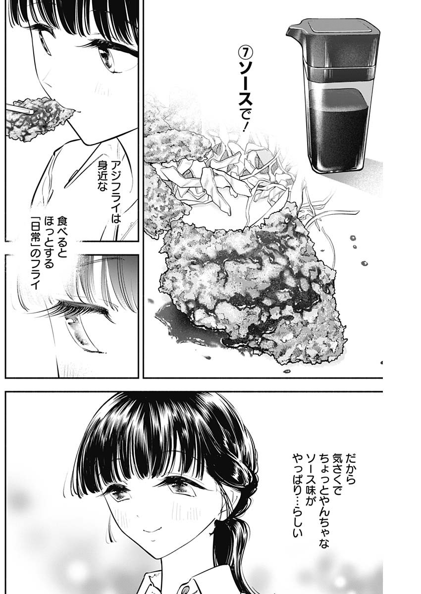 女優めし 第42話 - Page 14